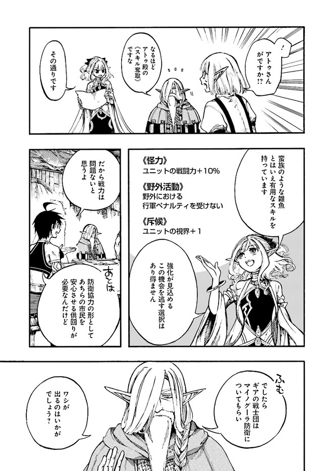 異世界黙示録マイノグーラ～破滅の文明で始める世界征服～ 第13.1話 - Page 11