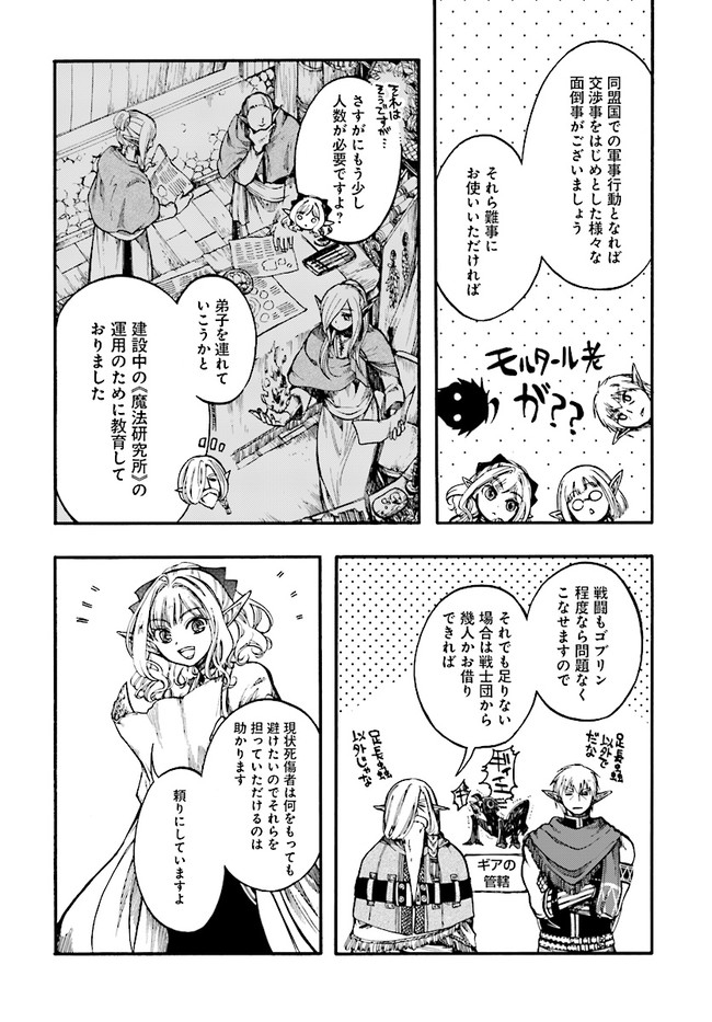 異世界黙示録マイノグーラ～破滅の文明で始める世界征服～ 第13.1話 - Page 12