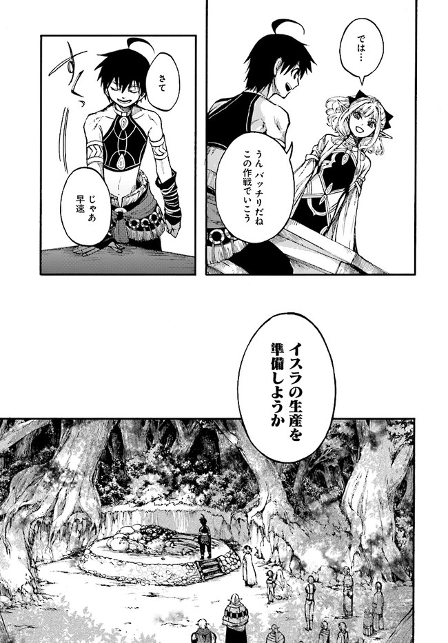 異世界黙示録マイノグーラ～破滅の文明で始める世界征服～ 第13.1話 - Page 15