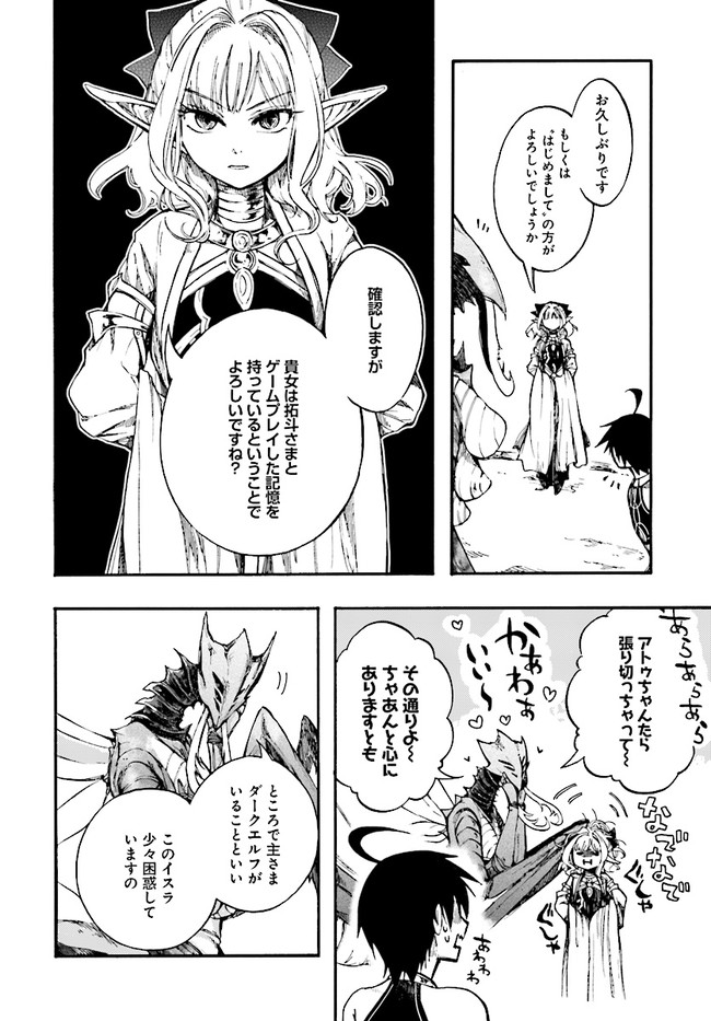 異世界黙示録マイノグーラ～破滅の文明で始める世界征服～ 第13.2話 - Page 11