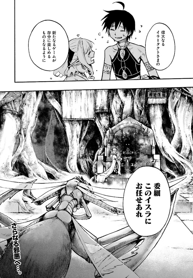 異世界黙示録マイノグーラ～破滅の文明で始める世界征服～ 第13.2話 - Page 15