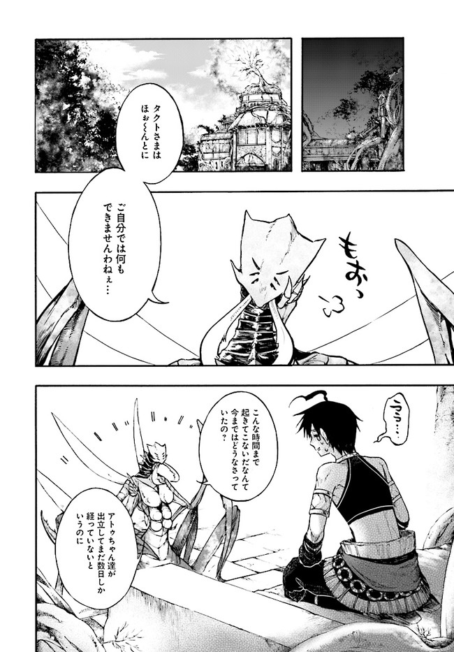 異世界黙示録マイノグーラ～破滅の文明で始める世界征服～ 第14.1話 - Page 2