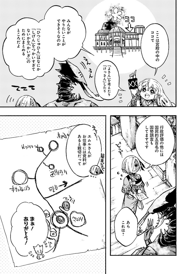 異世界黙示録マイノグーラ～破滅の文明で始める世界征服～ 第14.1話 - Page 7