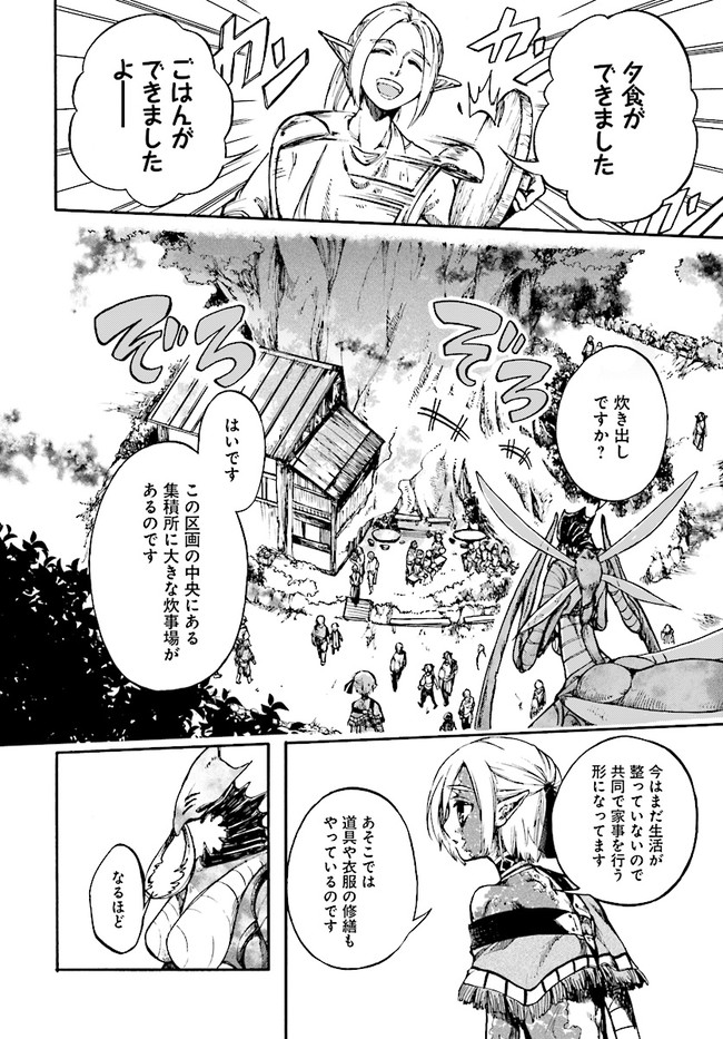 異世界黙示録マイノグーラ～破滅の文明で始める世界征服～ 第14.1話 - Page 14