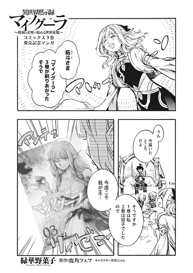 異世界黙示録マイノグーラ～破滅の文明で始める世界征服～ 第15.5話 - Page 1