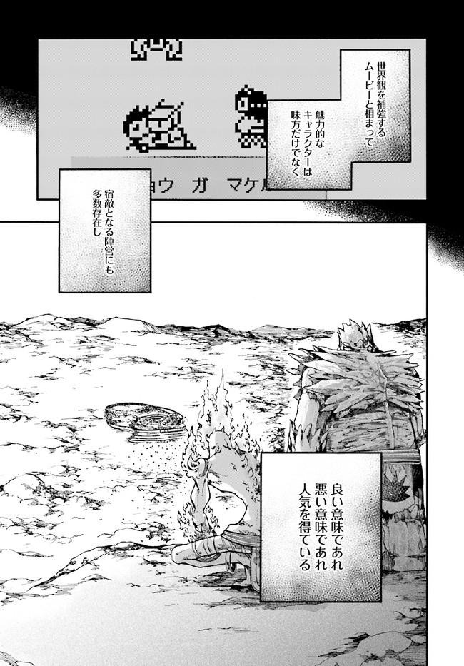 異世界黙示録マイノグーラ～破滅の文明で始める世界征服～ 第16.1話 - Page 5