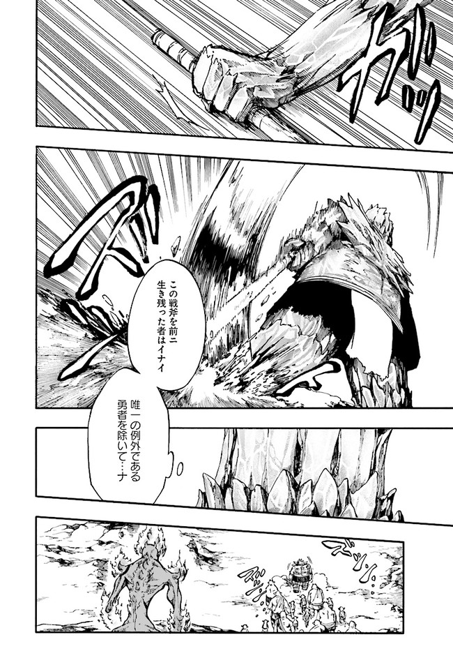 異世界黙示録マイノグーラ～破滅の文明で始める世界征服～ 第16.1話 - Page 10