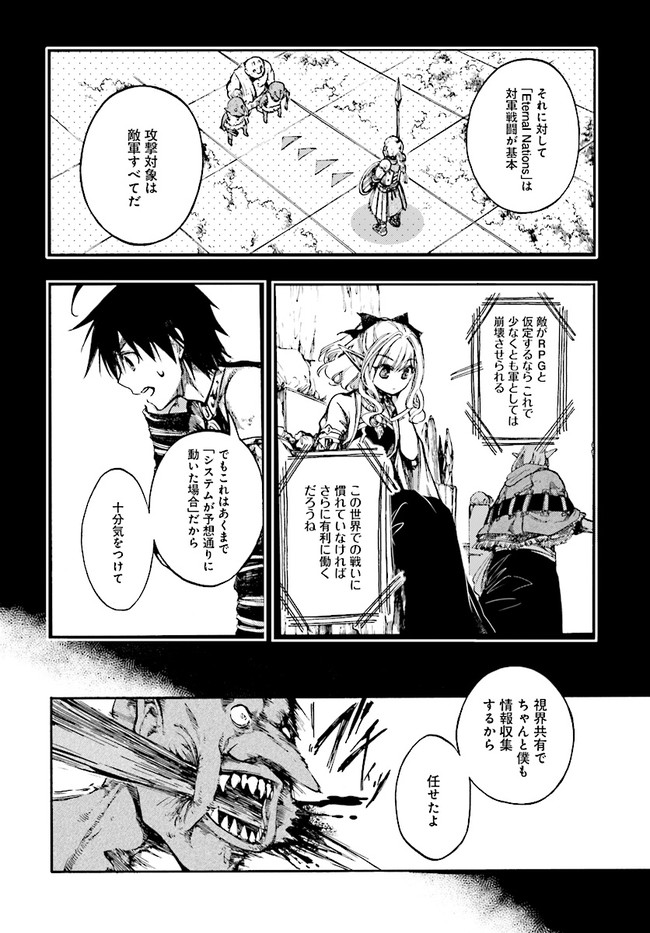 異世界黙示録マイノグーラ～破滅の文明で始める世界征服～ 第17.2話 - Page 2