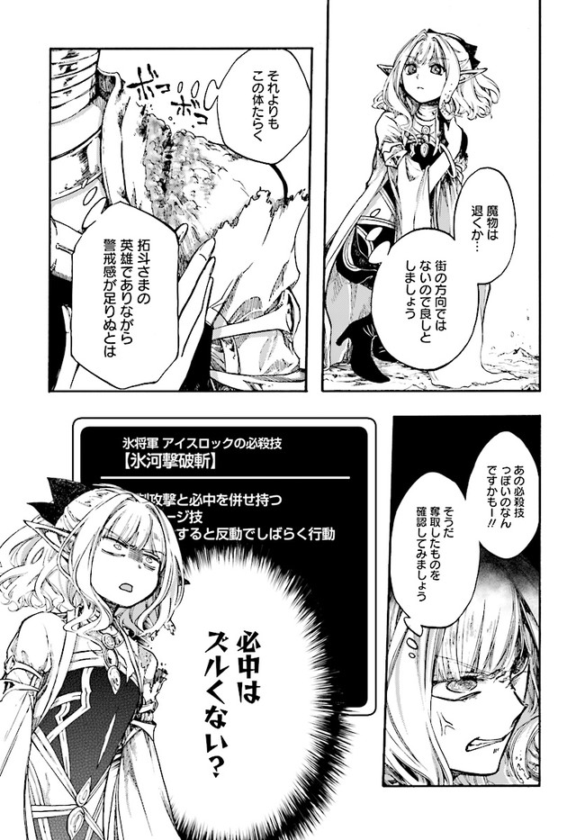 異世界黙示録マイノグーラ～破滅の文明で始める世界征服～ 第17.2話 - Page 19