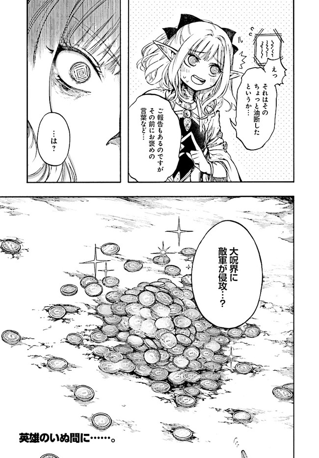 異世界黙示録マイノグーラ～破滅の文明で始める世界征服～ 第17.2話 - Page 21