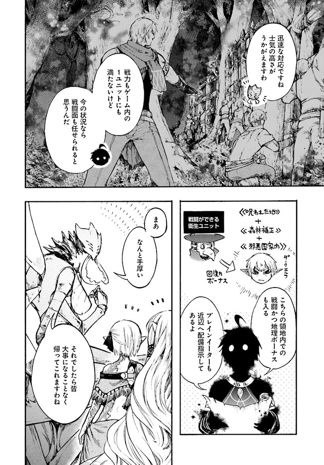 異世界黙示録マイノグーラ～破滅の文明で始める世界征服～ 第18.1話 - Page 6