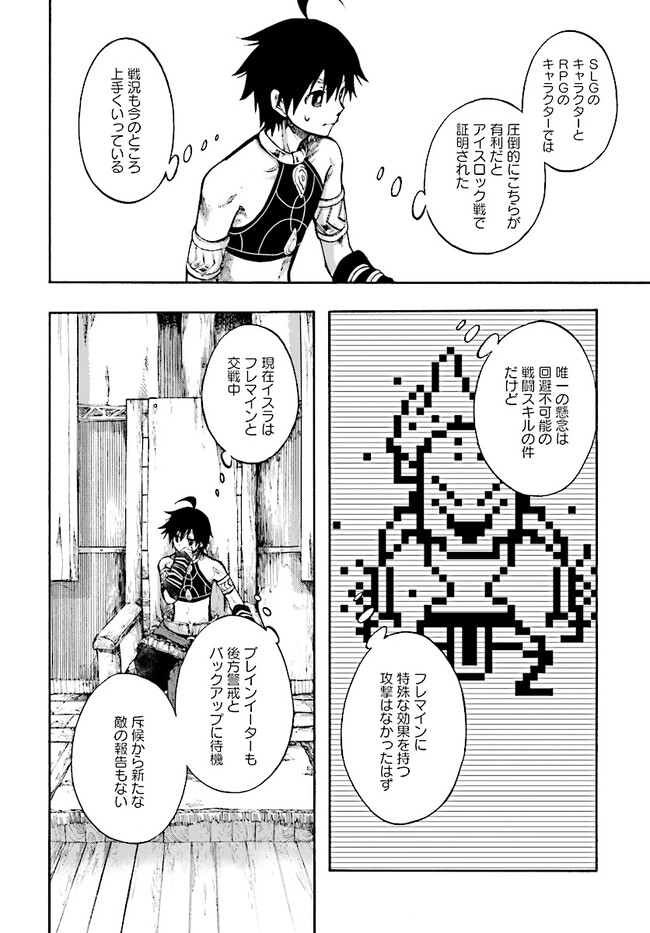 異世界黙示録マイノグーラ～破滅の文明で始める世界征服～ 第19.1話 - Page 3