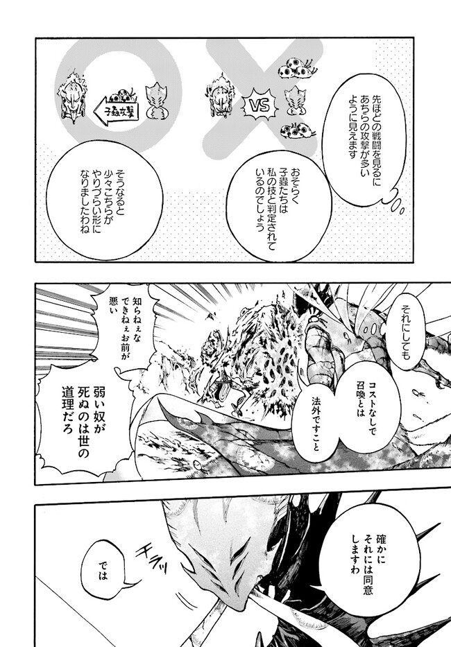 異世界黙示録マイノグーラ～破滅の文明で始める世界征服～ 第19.1話 - Page 11