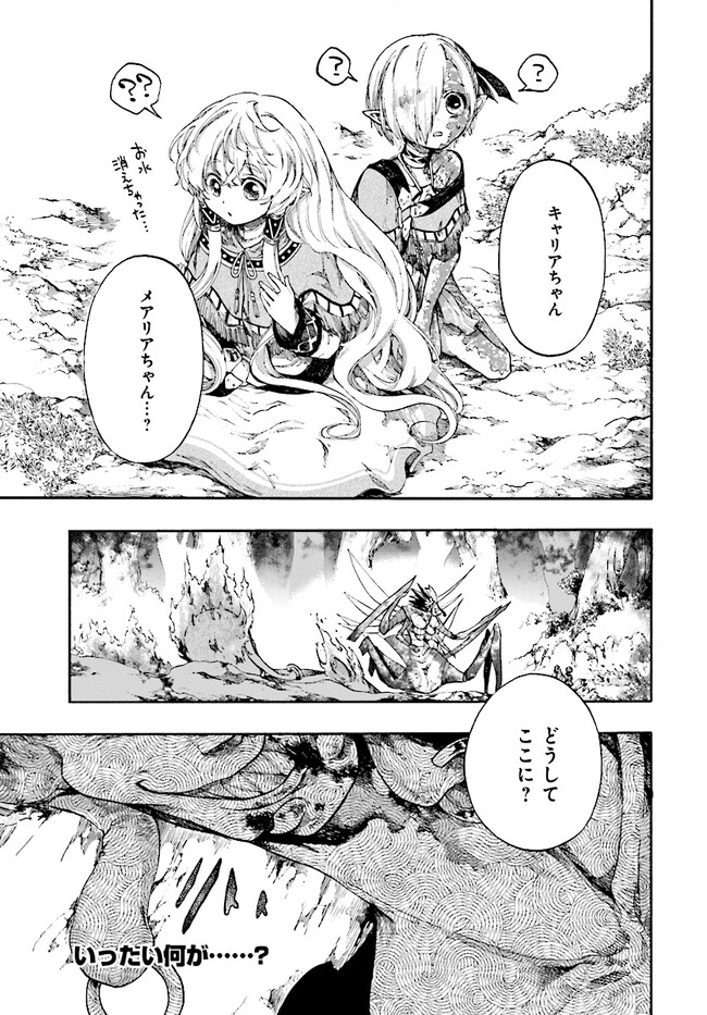 異世界黙示録マイノグーラ～破滅の文明で始める世界征服～ 第19.2話 - Page 14