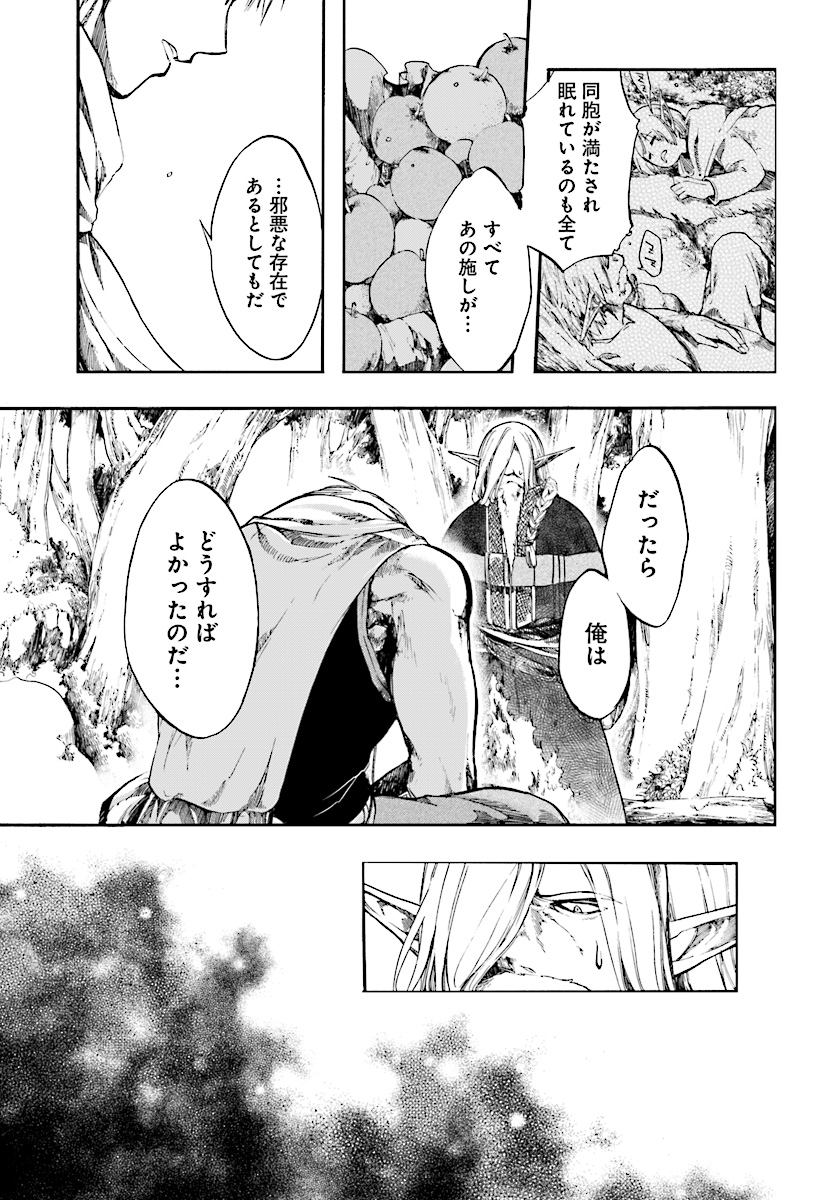 異世界黙示録マイノグーラ～破滅の文明で始める世界征服～ 第2.2話 - Page 9