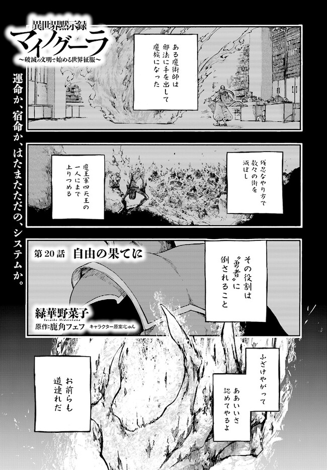 異世界黙示録マイノグーラ～破滅の文明で始める世界征服～ 第20話 - Page 1