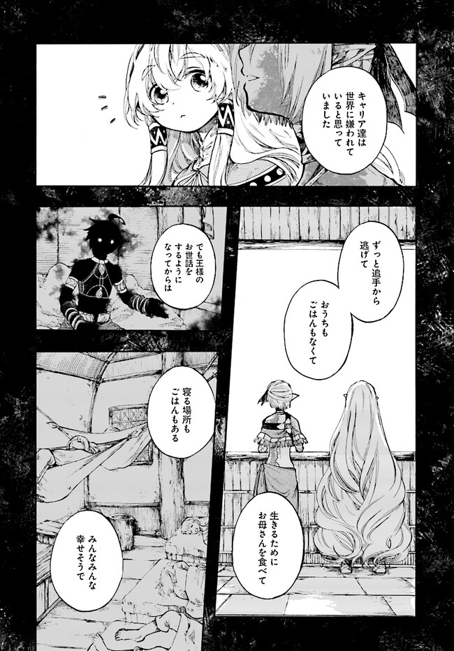 異世界黙示録マイノグーラ～破滅の文明で始める世界征服～ 第21話 - Page 2