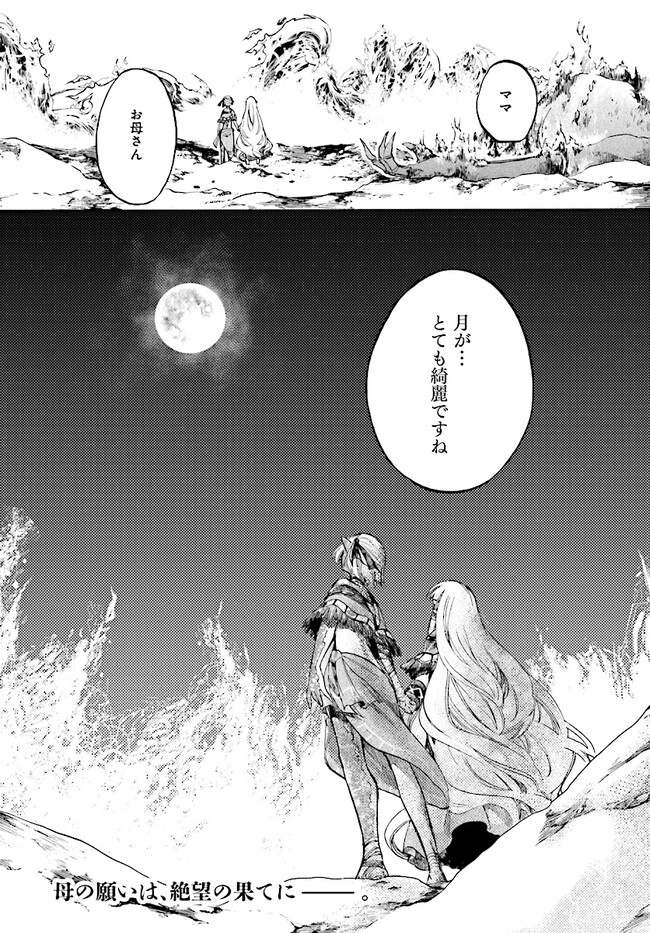 異世界黙示録マイノグーラ～破滅の文明で始める世界征服～ 第21話 - Page 18