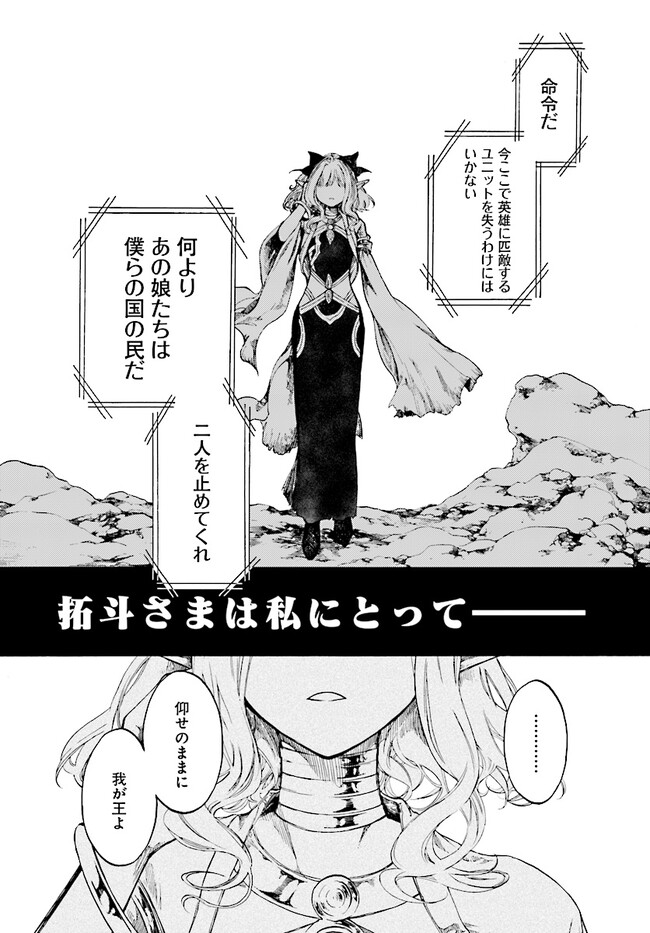 異世界黙示録マイノグーラ～破滅の文明で始める世界征服～ 第22.2話 - Page 4