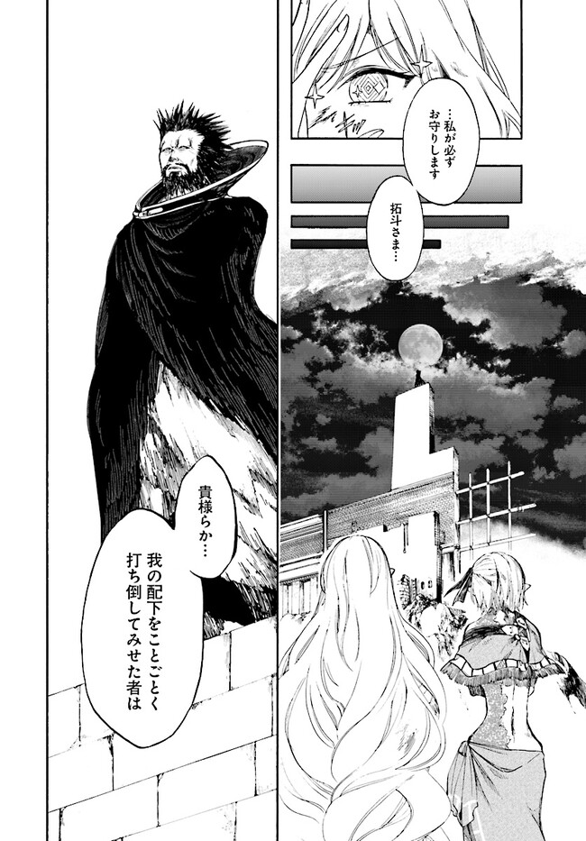 異世界黙示録マイノグーラ～破滅の文明で始める世界征服～ 第22.2話 - Page 8