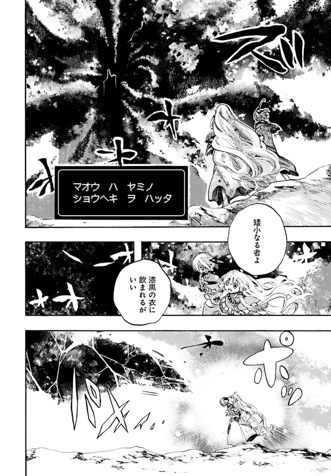 異世界黙示録マイノグーラ～破滅の文明で始める世界征服～ 第22.2話 - Page 10