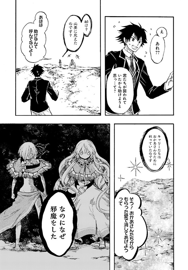 異世界黙示録マイノグーラ～破滅の文明で始める世界征服～ 第23.3話 - Page 6