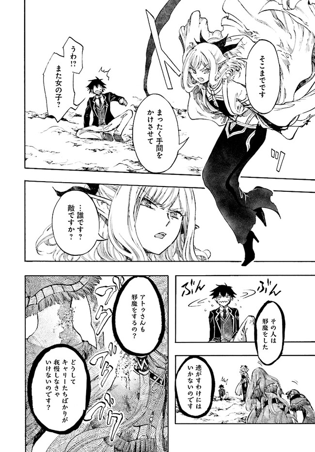 異世界黙示録マイノグーラ～破滅の文明で始める世界征服～ 第23.3話 - Page 9