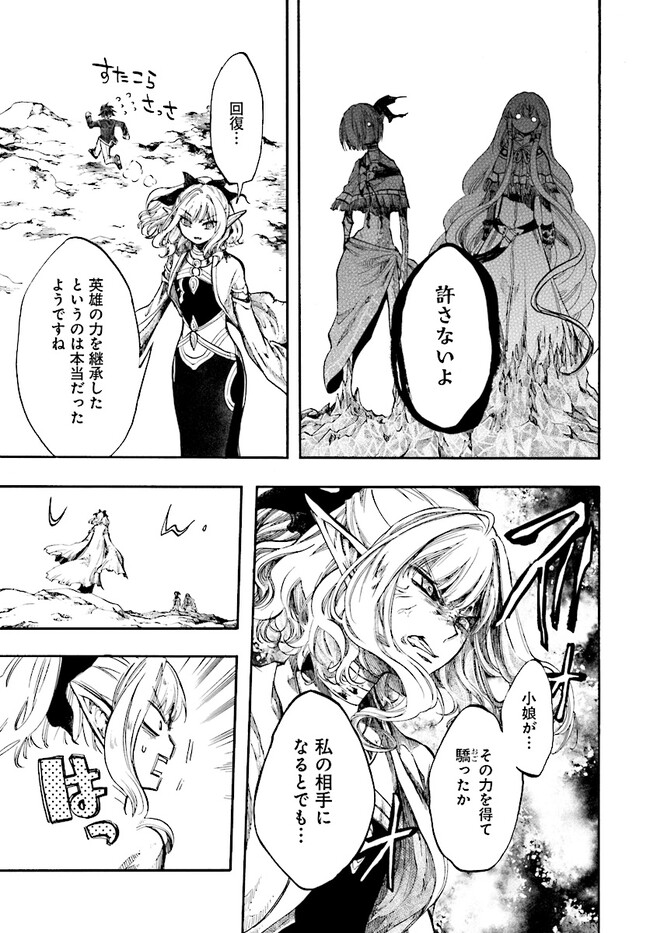 異世界黙示録マイノグーラ～破滅の文明で始める世界征服～ 第23.3話 - Page 10