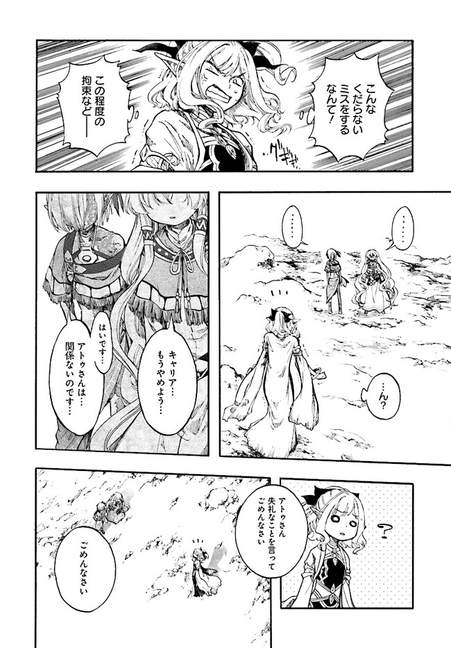 異世界黙示録マイノグーラ～破滅の文明で始める世界征服～ 第23.3話 - Page 13