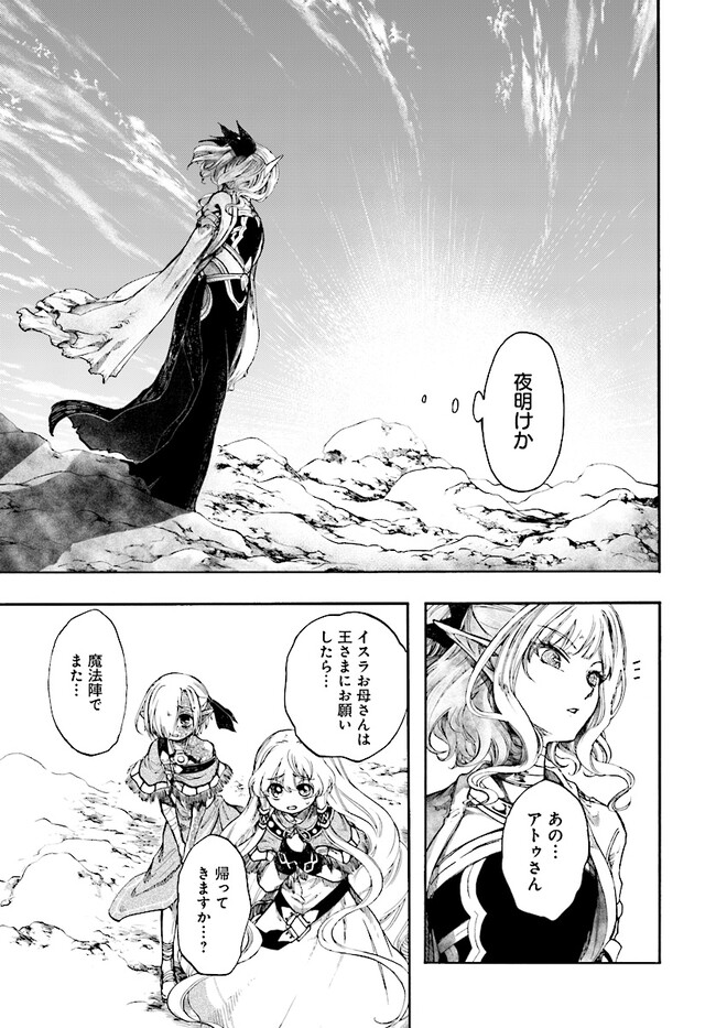 異世界黙示録マイノグーラ～破滅の文明で始める世界征服～ 第23.3話 - Page 14