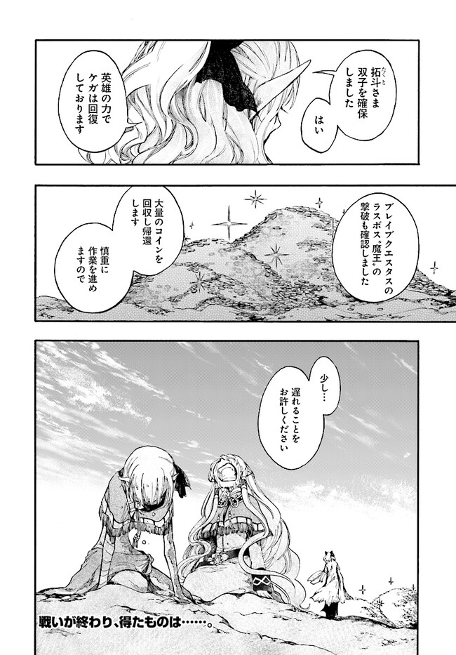 異世界黙示録マイノグーラ～破滅の文明で始める世界征服～ 第23.3話 - Page 17