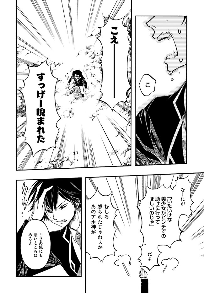 異世界黙示録マイノグーラ～破滅の文明で始める世界征服～ 第24.1話 - Page 2