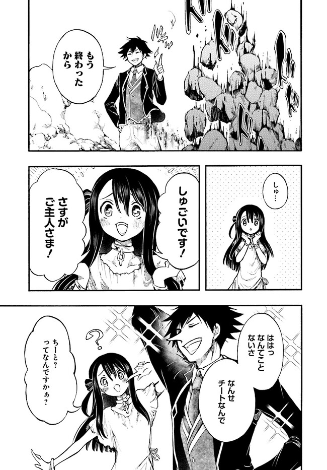 異世界黙示録マイノグーラ～破滅の文明で始める世界征服～ 第24.1話 - Page 5