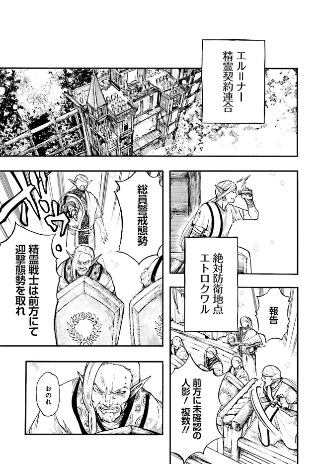 異世界黙示録マイノグーラ～破滅の文明で始める世界征服～ 第24.1話 - Page 7