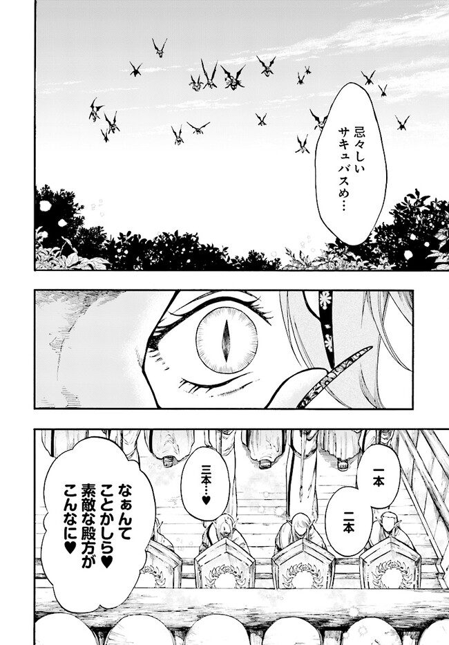 異世界黙示録マイノグーラ～破滅の文明で始める世界征服～ 第24.1話 - Page 8