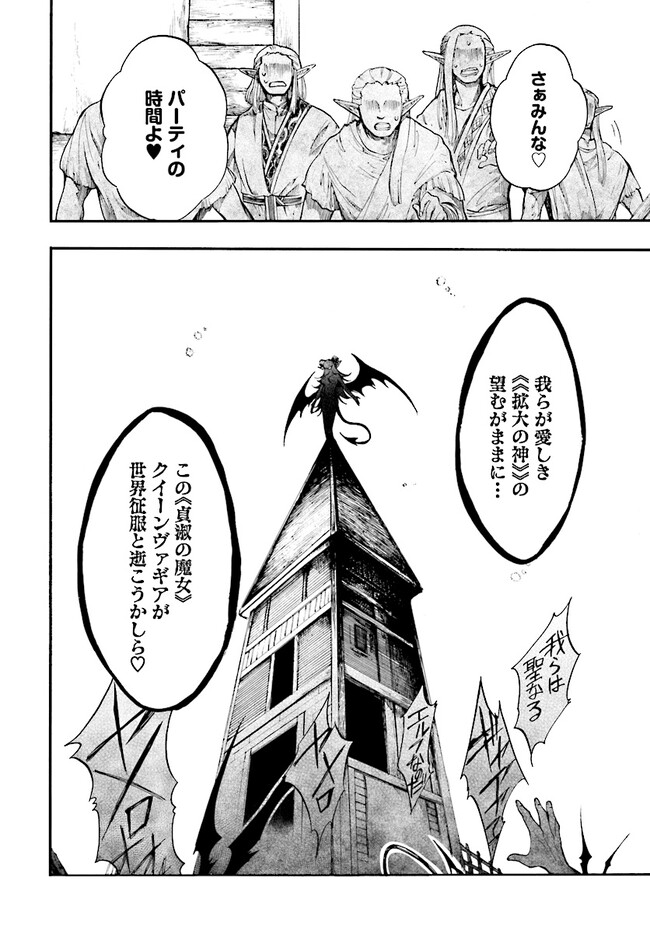 異世界黙示録マイノグーラ～破滅の文明で始める世界征服～ 第24.2話 - Page 7