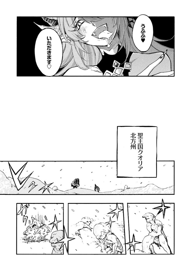 異世界黙示録マイノグーラ～破滅の文明で始める世界征服～ 第24.2話 - Page 8