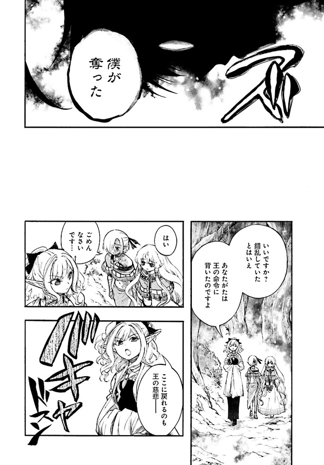 異世界黙示録マイノグーラ～破滅の文明で始める世界征服～ 第24.3話 - Page 4