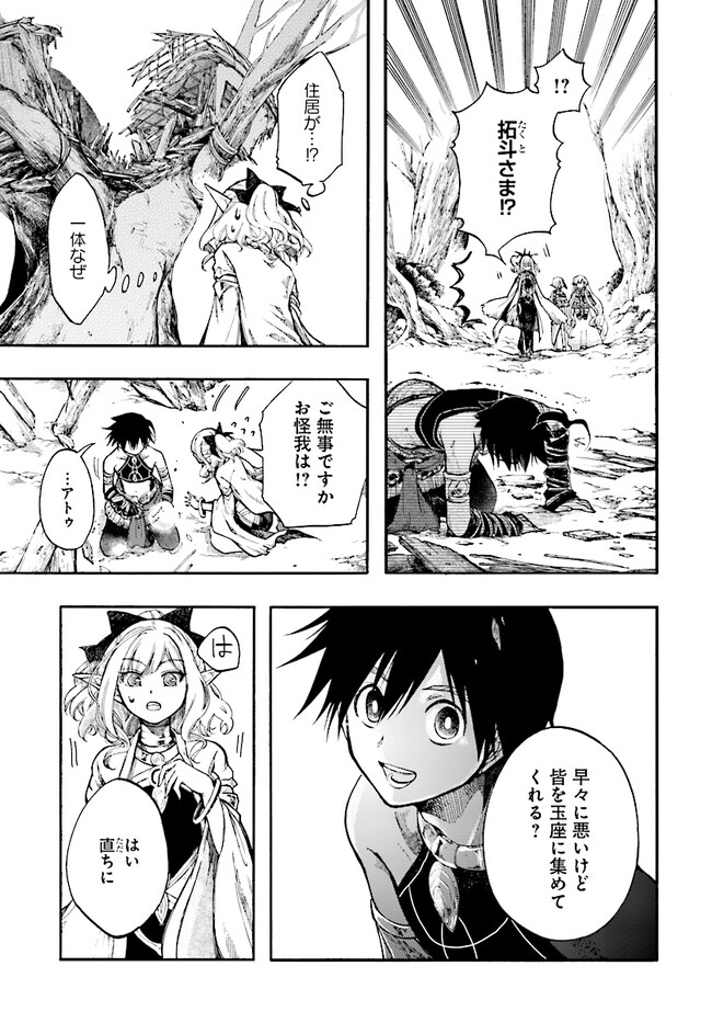 異世界黙示録マイノグーラ～破滅の文明で始める世界征服～ 第24.3話 - Page 5