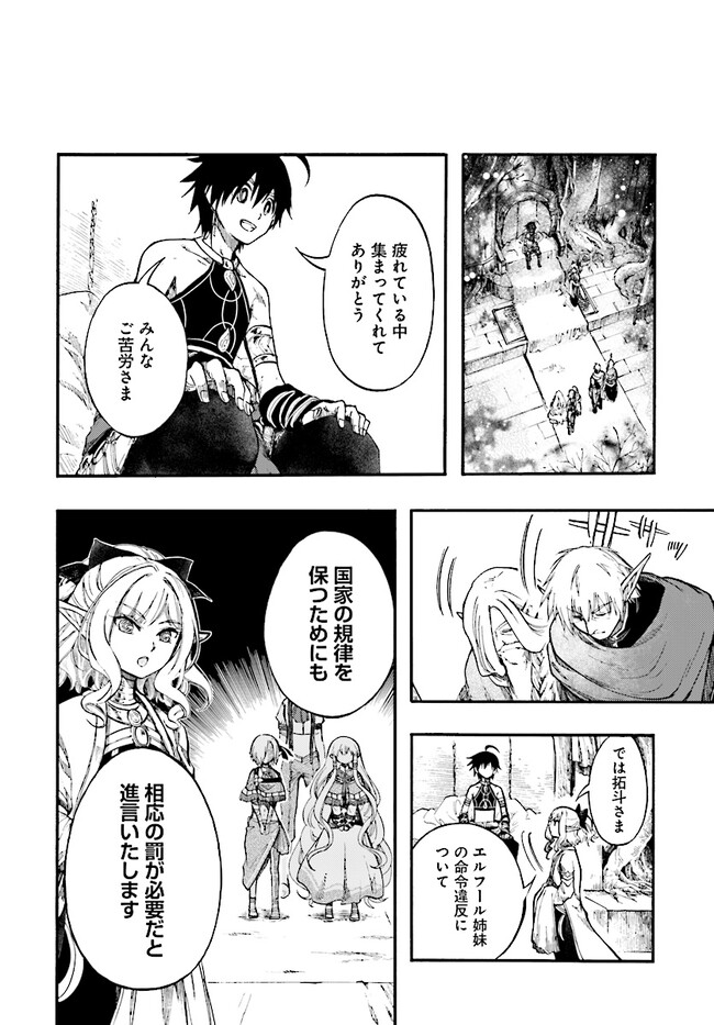 異世界黙示録マイノグーラ～破滅の文明で始める世界征服～ 第24.3話 - Page 6