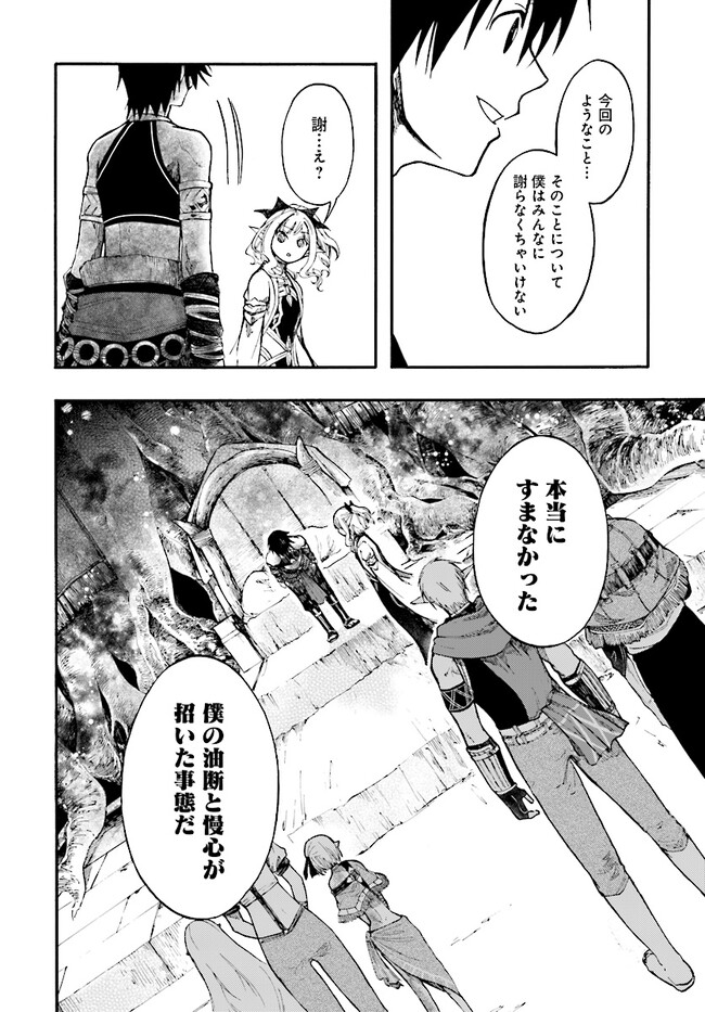 異世界黙示録マイノグーラ～破滅の文明で始める世界征服～ 第24.3話 - Page 8