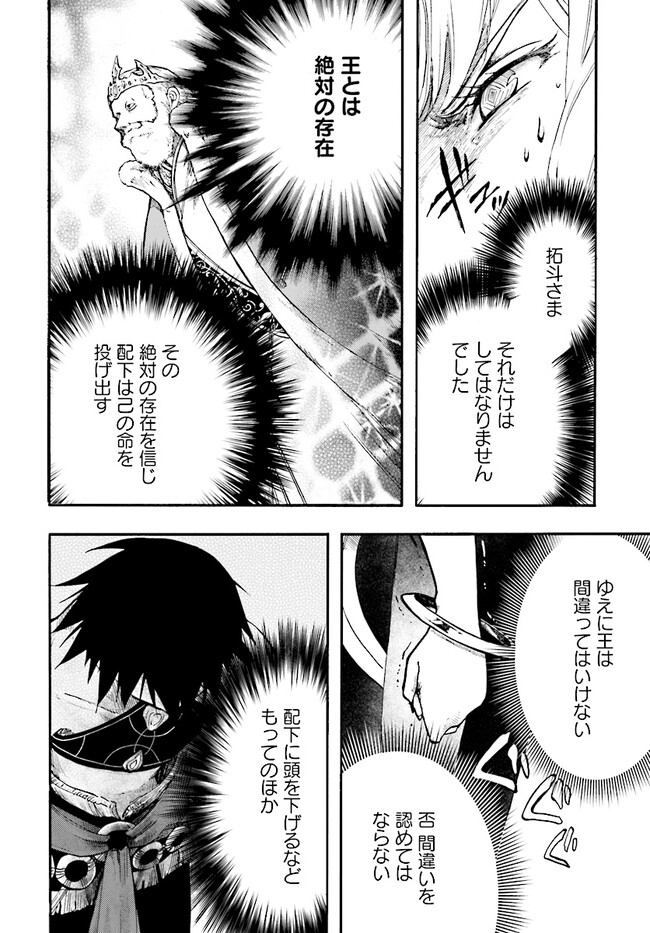 異世界黙示録マイノグーラ～破滅の文明で始める世界征服～ 第24.3話 - Page 10