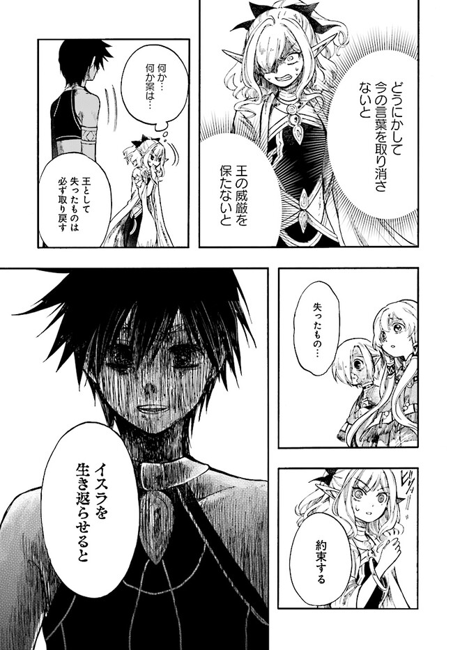 異世界黙示録マイノグーラ～破滅の文明で始める世界征服～ 第24.3話 - Page 11