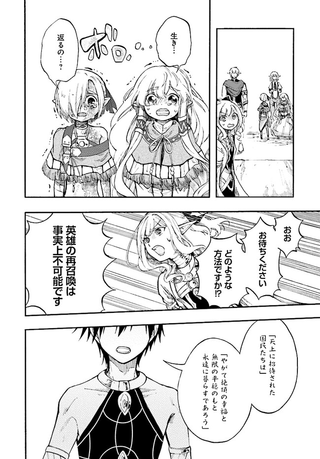 異世界黙示録マイノグーラ～破滅の文明で始める世界征服～ 第24.3話 - Page 12