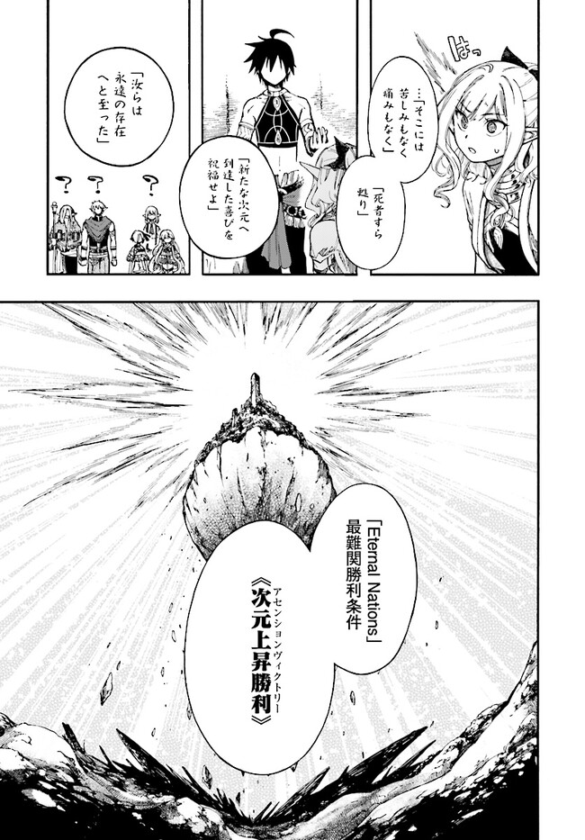 異世界黙示録マイノグーラ～破滅の文明で始める世界征服～ 第24.3話 - Page 13