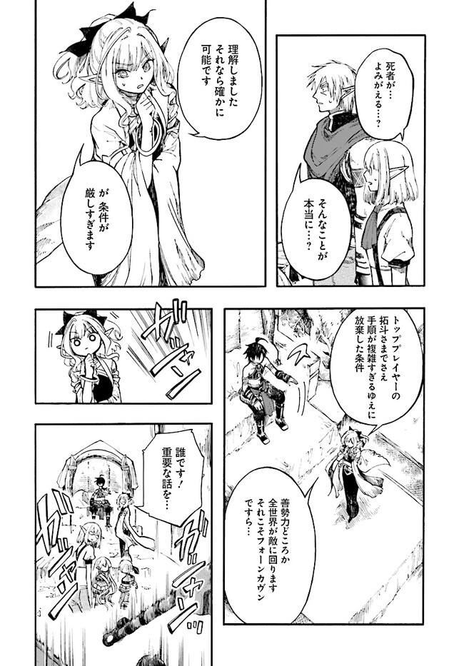 異世界黙示録マイノグーラ～破滅の文明で始める世界征服～ 第24.3話 - Page 14