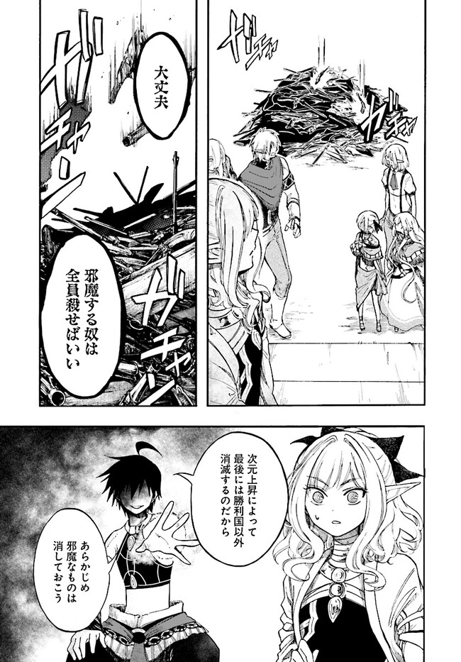 異世界黙示録マイノグーラ～破滅の文明で始める世界征服～ 第24.3話 - Page 15