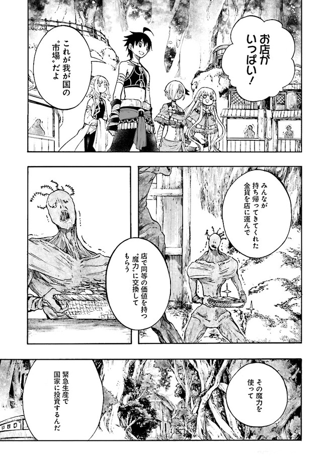 異世界黙示録マイノグーラ～破滅の文明で始める世界征服～ 第25.1話 - Page 3