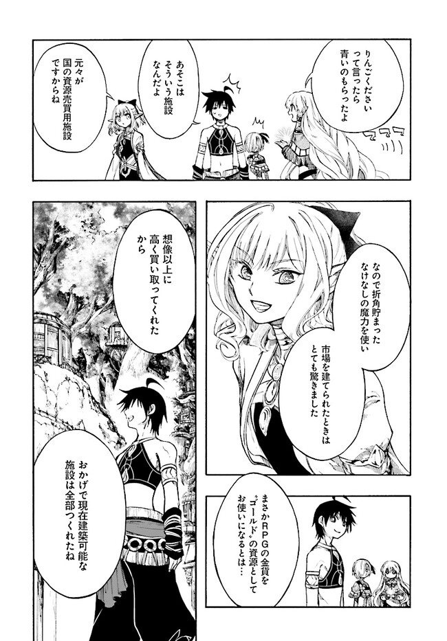 異世界黙示録マイノグーラ～破滅の文明で始める世界征服～ 第25.1話 - Page 4