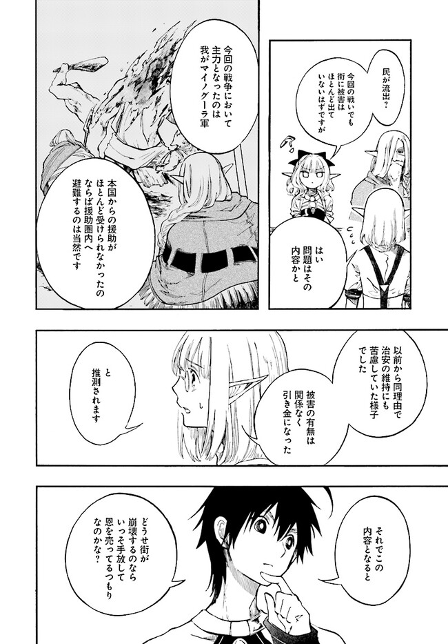 異世界黙示録マイノグーラ～破滅の文明で始める世界征服～ 第25.2話 - Page 3